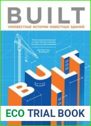 Built неизвестные истории известных зданий