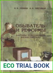 Обыватель и реформы