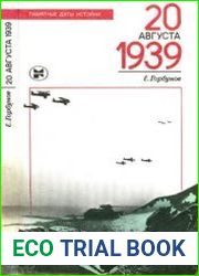 20 Августа 1939