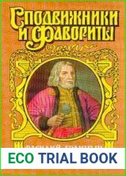 Василий Голицын