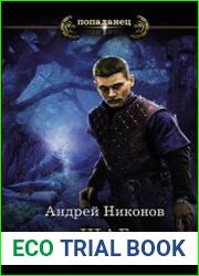 Бедный родственник. Шаг в сторону
