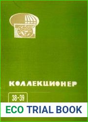 Коллекционер 2003 Выпуск № 38-39