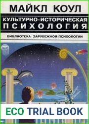 Культурно-историческая психология наука будущего
