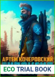 Гипоксия. Цикл из 2 книг