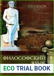 Философский язык Аристотеля