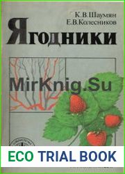 Ягодники