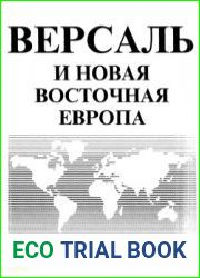 Версаль и новая Восточная Европа