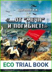 "...от "Меча" и погибнет!"
