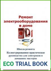 Ремонт электрооборудования в доме