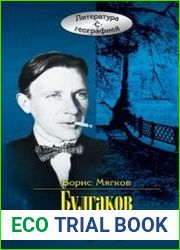 Булгаков на Патриарших
