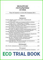 Беларускi гiстарычны агляд. Том 18