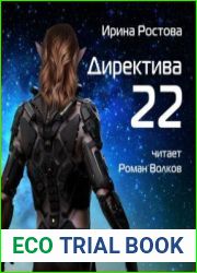 Директива 22