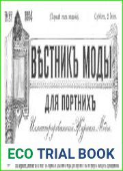 «Вестник моды» для портних 1894 - №27-52