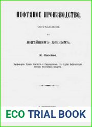 Нефтяное производство, составленное по новейшим данным