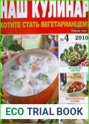 Наш кулинар