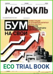 Монокль - Эксперт
