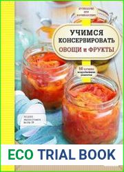 Учимся консервировать овощи и фрукты