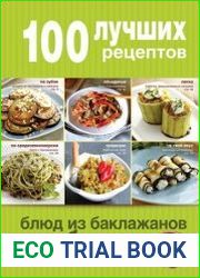 100 лучших рецептов блюд из баклажанов и кабачков
