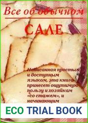 Все об обычном сале