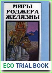 Творец снов. Долина проклятий. Порождения света и тьмы