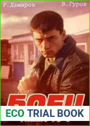 Боец 4 лихие 90-е