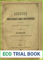 Альбом замечательных видов Константинополя