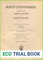 Многолетники, наиболее красивые и пригодные для садовой культуры