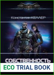 Собственность Норта