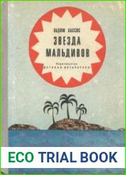 Звезда Мальдивов