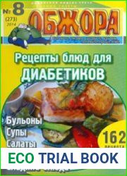 Рецепты блюд для диабетиков
