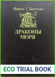 Драконы моря