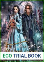 Князь моих запретных снов