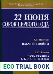 22 июня сорок первого года.