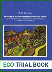 Мастера латиноамериканского кино