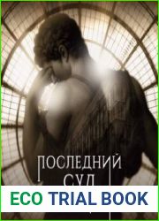 Последний суд