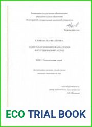 Бедность как экономическая категория институциональный подход