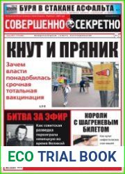 Совершенно секретно