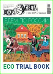 Вокруг света