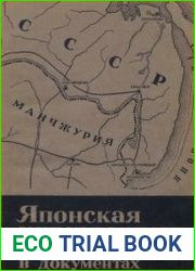 Японская интервенция 1918-1922 гг. в документах