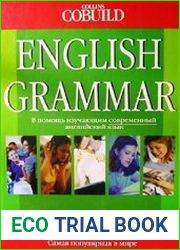 Collins Cobuild English Grammar. Грамматика английского языка