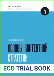 Основы контентной стратегии