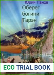 Оберег богини Тарэн