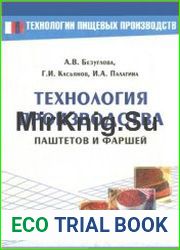 Технология производства паштетов и фаршей