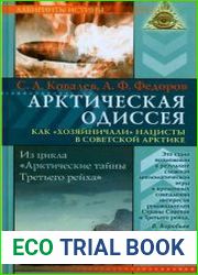 Арктическая одиссея. Как хозяйничали нацисты в советской Арктике