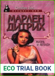 Марлен Дитрих. Жизнь и легенда