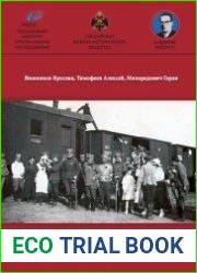 Армия без государства. От сербского к югославянскому добровольческому корпусу в России во время Первой мировой войны