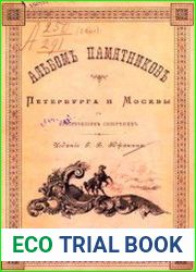 Альбом памятников Петербурга и Москвы с историческим обозрением