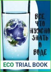 Все, что нужно знать о воде