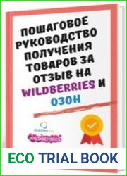 Wildberries/ozon получай товары бесплатно или с большой скидкой