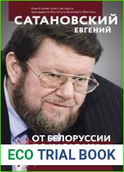 От Белоруссии до Карабаха. Трамп, Навальный, коронавирус и другие…